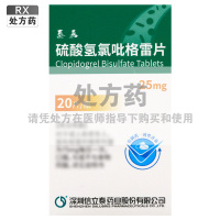 信立泰 泰嘉 硫酸氢氯吡格雷片 25mg*20片