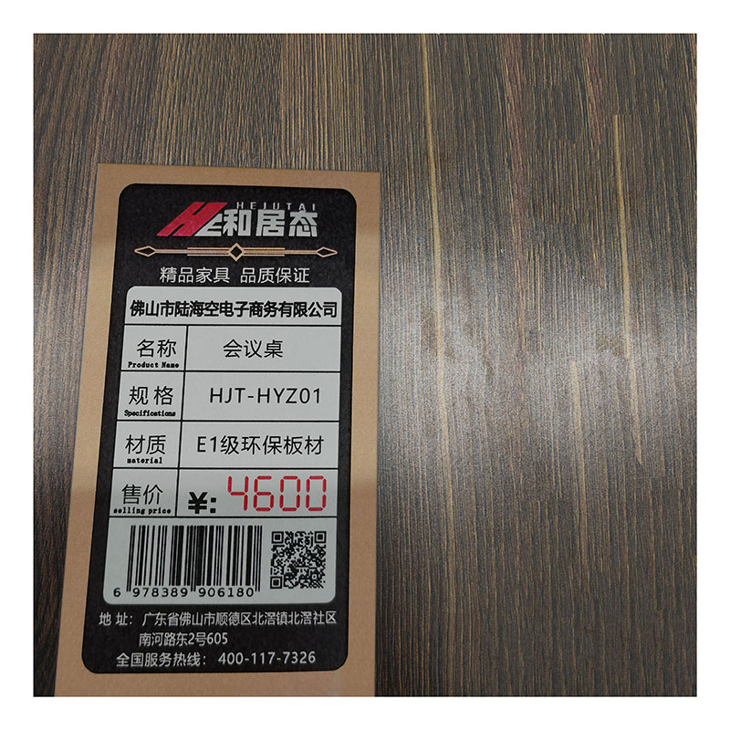 和居态 会议桌 HJT-HYZ01 张高清大图