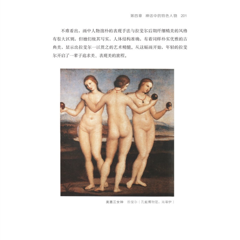 [正版]出神入画:名画里的古希腊罗马神话 西方绘画鉴赏梁晴著作上海人民美术出版社世界油画名作艺术古典神话人物图文并茂高清大图