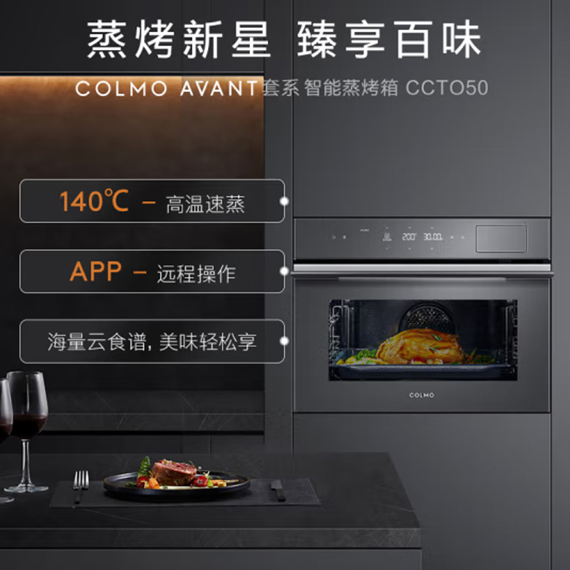 美的(Midea) 嵌入式蒸烤箱一体机 50L CCTO50