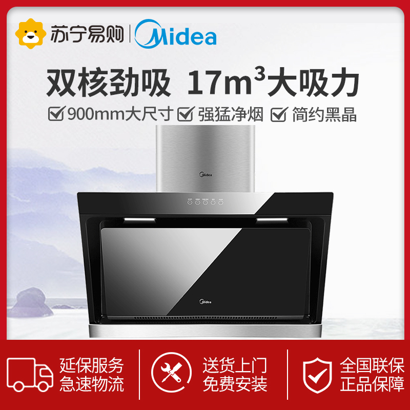 美的(Midea)大吸力双核电机大尺寸 侧吸式抽油烟机 CXW-200-DJ316 17立方 触控式