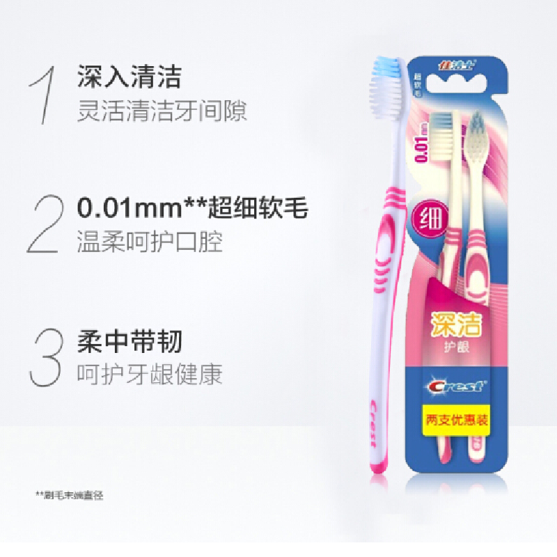 佳洁士 超细柔韧系列深洁养龈牙刷(超细软毛 深层清洁护龈呵护口腔) 两支装
