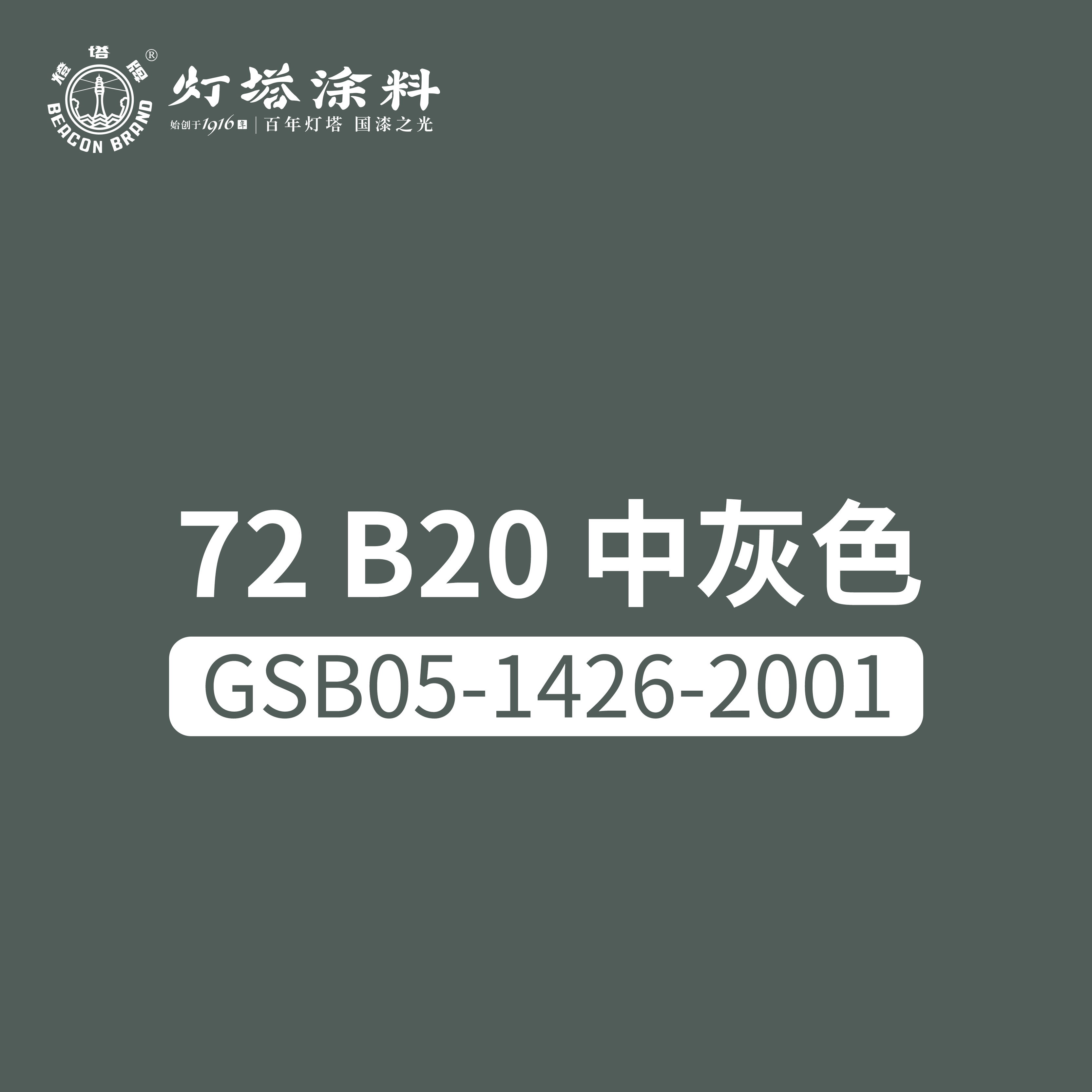 灯塔牌 醇酸磁漆(灰色)18kg/桶高清大图