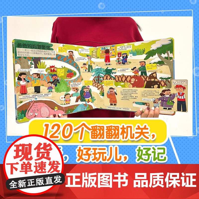 大声说不 儿童自我保护互动游戏书 防性侵 张咏梅 著 玩具书高清大图