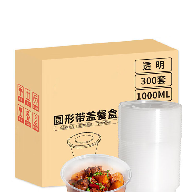 若生活一次性环保食品饭盒打包盒塑料圆形带盖1000ml 300个/件