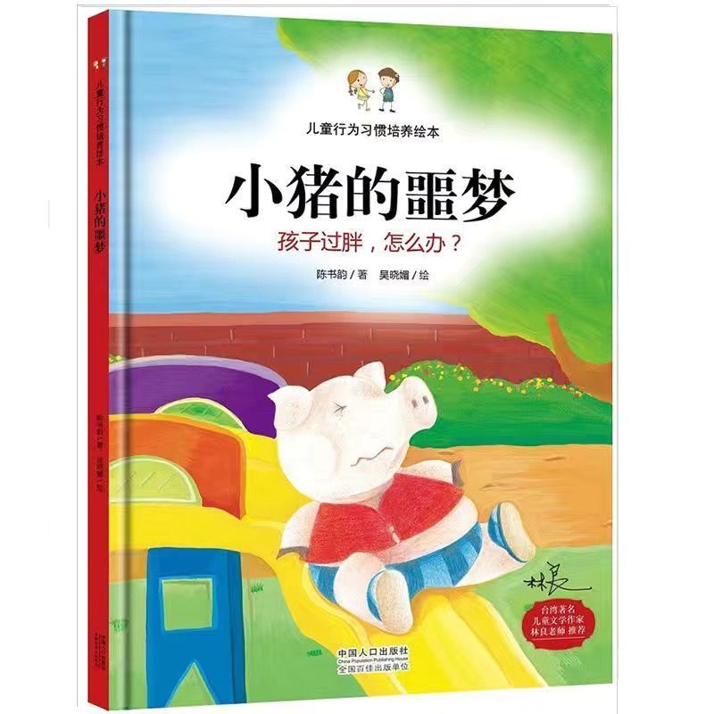 小猪的噩梦 精装硬壳绘本 全 5册情绪管理幼儿园大中小班推荐阅读 硬皮硬壳