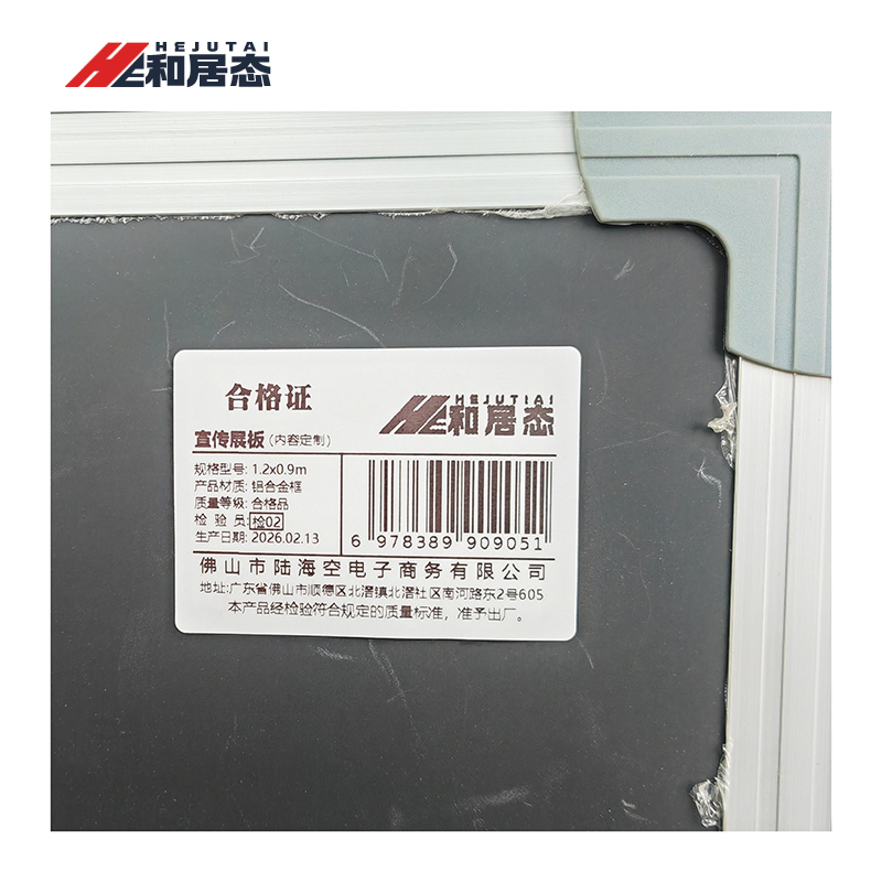 和居态 宣传展板(内容定制) 1.2x0.9m 块高清大图