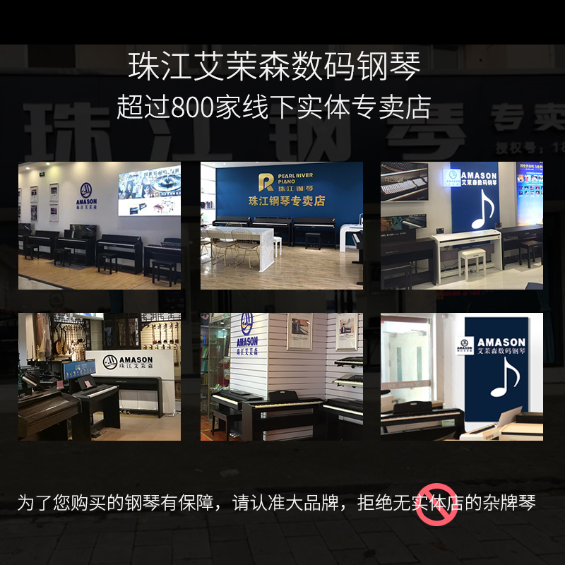 珠江艾茉森电钢琴88键重锤专业家用初学考级数码智能电子钢琴V03