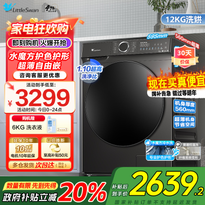 小天鹅洗烘一体洗衣机TD120V618T