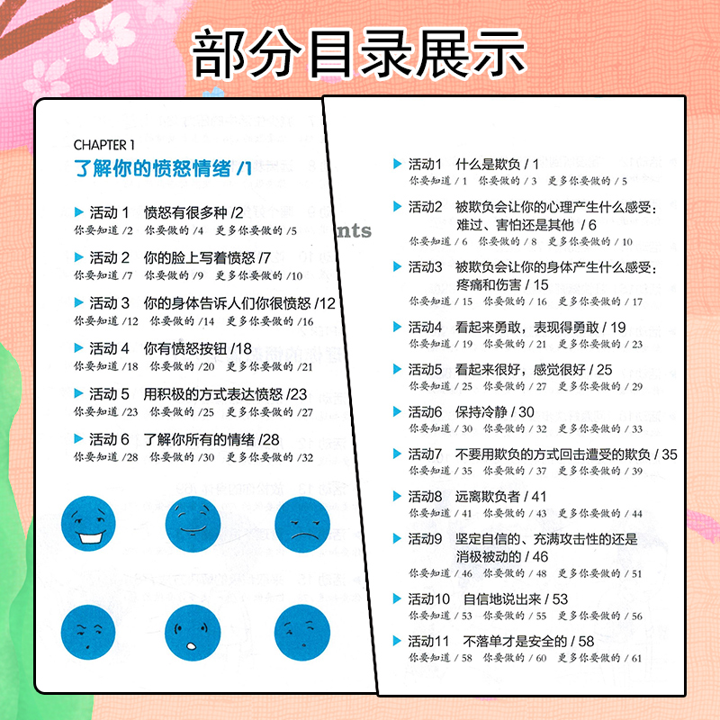 [正版]美国儿童自我成长训练手册全4册 社交技能训练手册+专注力训练手册+情绪自控训练手册+反欺凌训练手册 北京科学技术高清大图