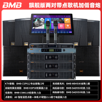 BMB CSP612 专业音箱 高端ktv酒吧音响组合家用高端私人会所豪华包房卡拉OK舞台音响