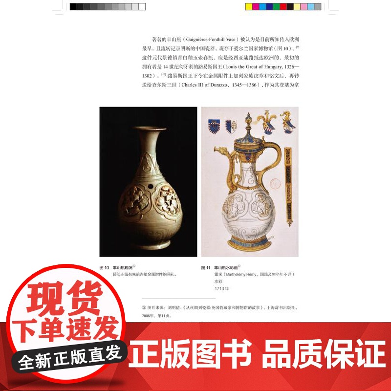 异域同辉 陶瓷与16-18世纪的中西文化交流寰宇艺文丛书上海人民美术出版社艺术理论高清大图