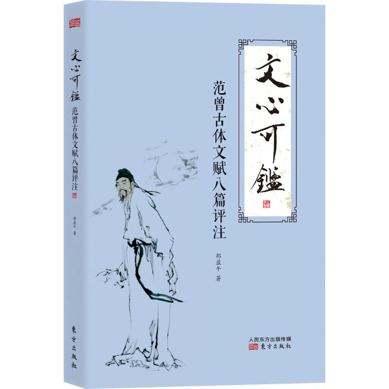 【M】文心可鉴-9787506089302