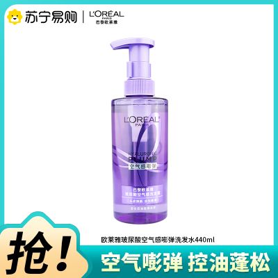 巴黎欧莱雅玻尿酸水光洗发露440mL空气感控油洗发水(新老包装随机发)