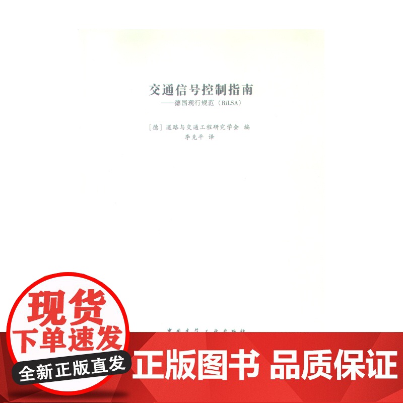 交通信号控制指南——德国现行规范高清大图