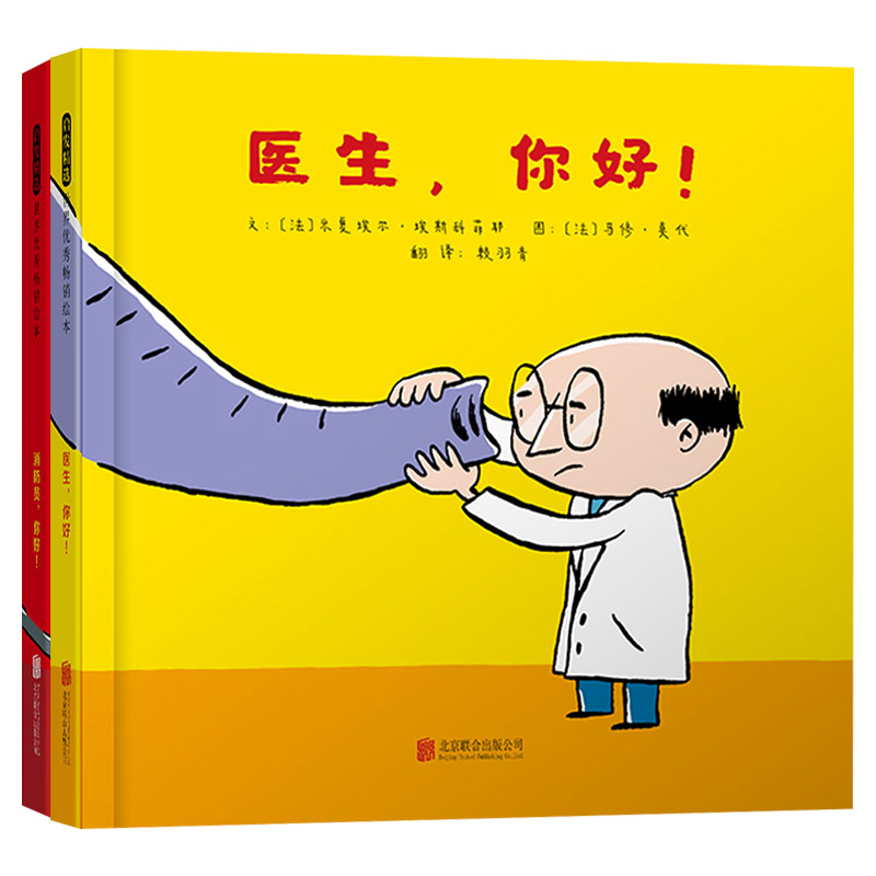 纸板书2册(医生你好+消防员你好) [正版]精巧纸板书全2册消防员你好医生你好职业启蒙绘本图画书减缓孩子对看医生的恐惧适高清大图