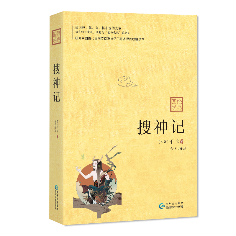 正版 套装4册 纳兰词+浮生六记+搜神记+小窗幽记 纳兰性德 沈复 干宝 陆绍珩 著 优秀古籍通俗读物 全集正版书籍书