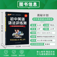 pass绿卡图书 周秘计划初中英语语法讲练测十年升级 精心选题 讲练结合答案详解陕 基础练习掌握语法真题自测检验学习效果