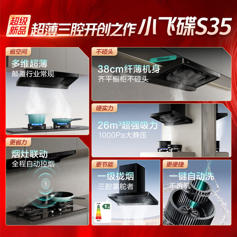华帝烟灶套装i11S35+i10123 欧式超薄顶吸26吸力5.2KW燃气灶1000帕 变频自动清洗套装 天然气高清大图