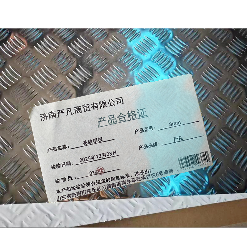 严凡 花纹铝板 8mm 千克高清大图