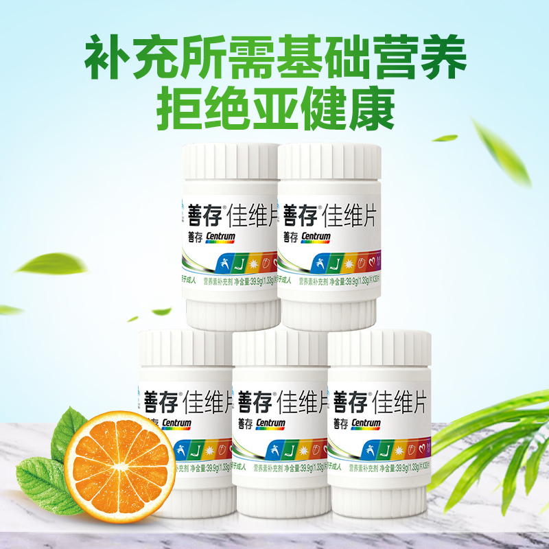 善存Centrum 佳维片礼盒 复合维生素B矿物质 中老年成人补钙片 保健食品 营养品150片*2 共300片