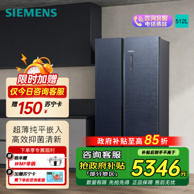 西门子512L超薄对开门双开家用电冰箱无界平嵌入式 风冷无霜大容量变温区抑菌清新 KA515691EC湖蕴蓝