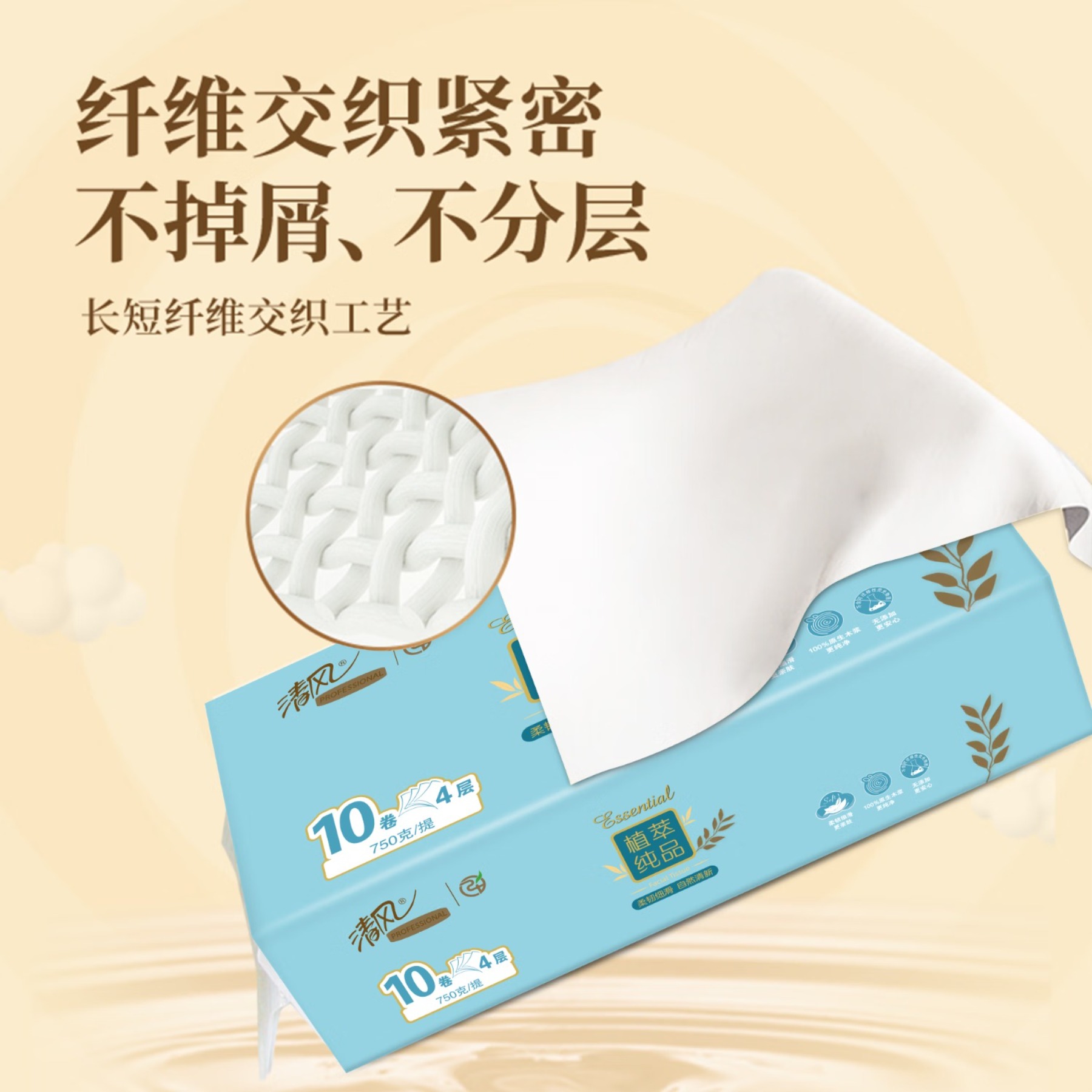 清风 植萃纯品4层加厚无芯卷纸 A02AZT 138mmx150mm(4层) 1提 750克高清大图