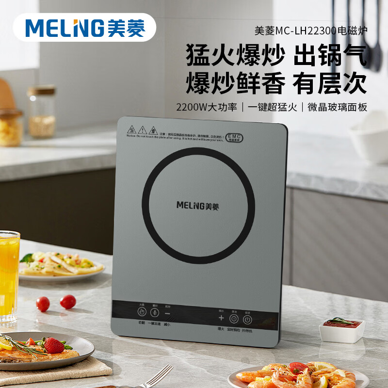 美菱(MELNG) 电磁炉 MC-LH22300 深空灰 (单位:台)
