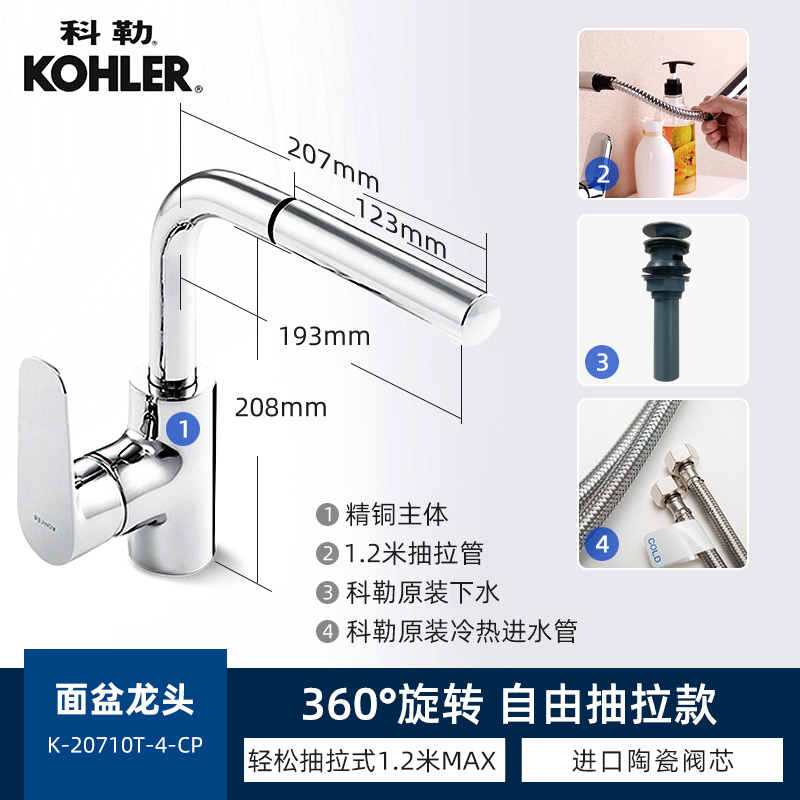 科勒抽拉式面盆龙头利奥洗脸盆龙头冷热水洗头台盆水龙头20710T