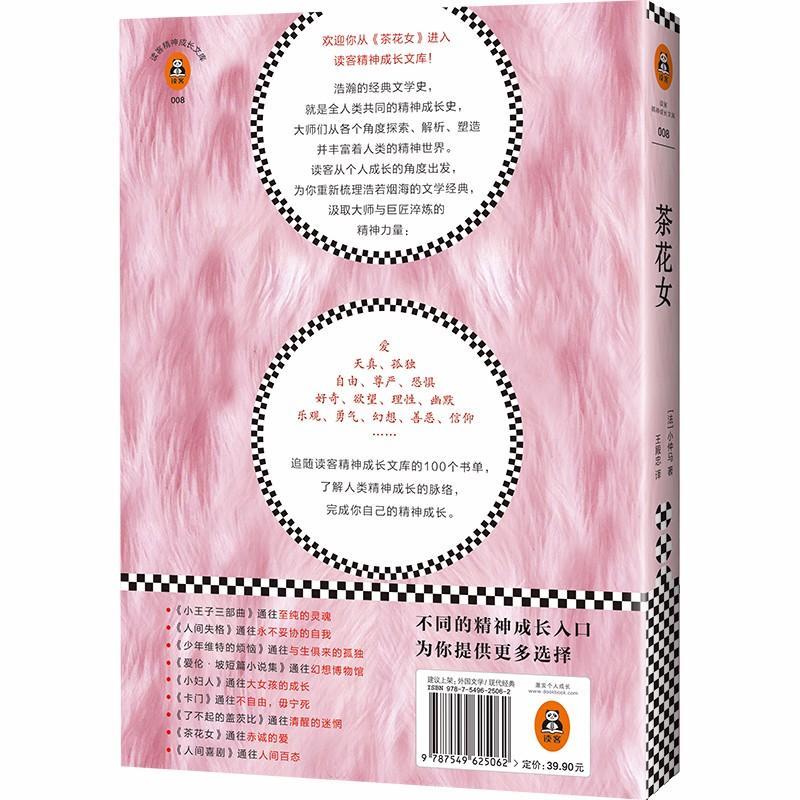 茶花女/(法)亚历山大.小仲马作品 (法)小仲马 著作 王殿忠 译者 文学 文轩网
