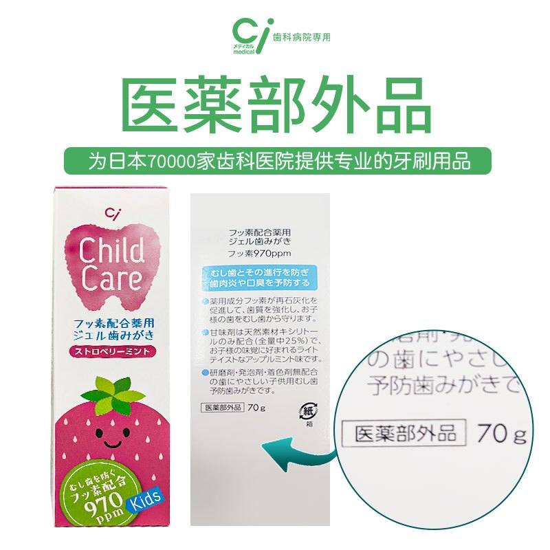 日本Ci防蛀儿童牙膏3-12岁护齿牙膏防龋齿含氟薄荷水果味不辣口