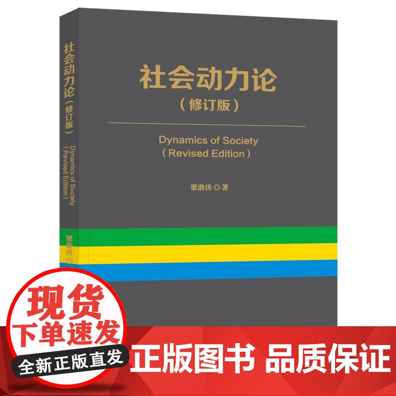 社会动力论(修订版)高清大图