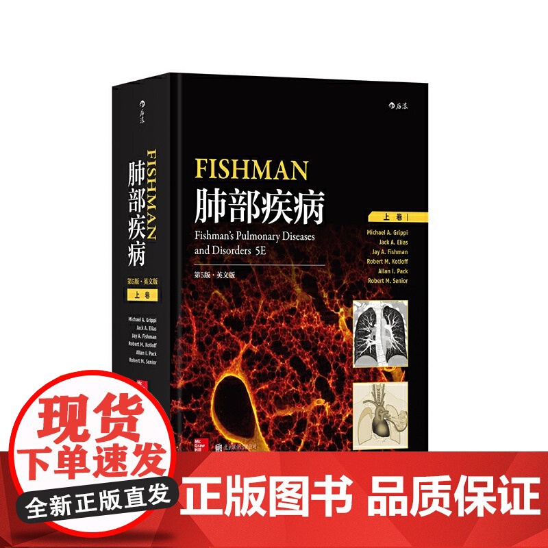 [央视网]Fishman肺部疾病第5版英文版 呼吸医学中的翘楚之作 是呼吸科临床医生 实习生 肺部疾病研究人员必不可少的高清大图