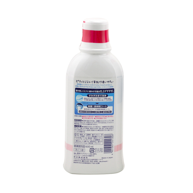 KAO花王clear clean清洁牙齿除牙菌漱口水 无酒精型 600ml/瓶 净化口腔