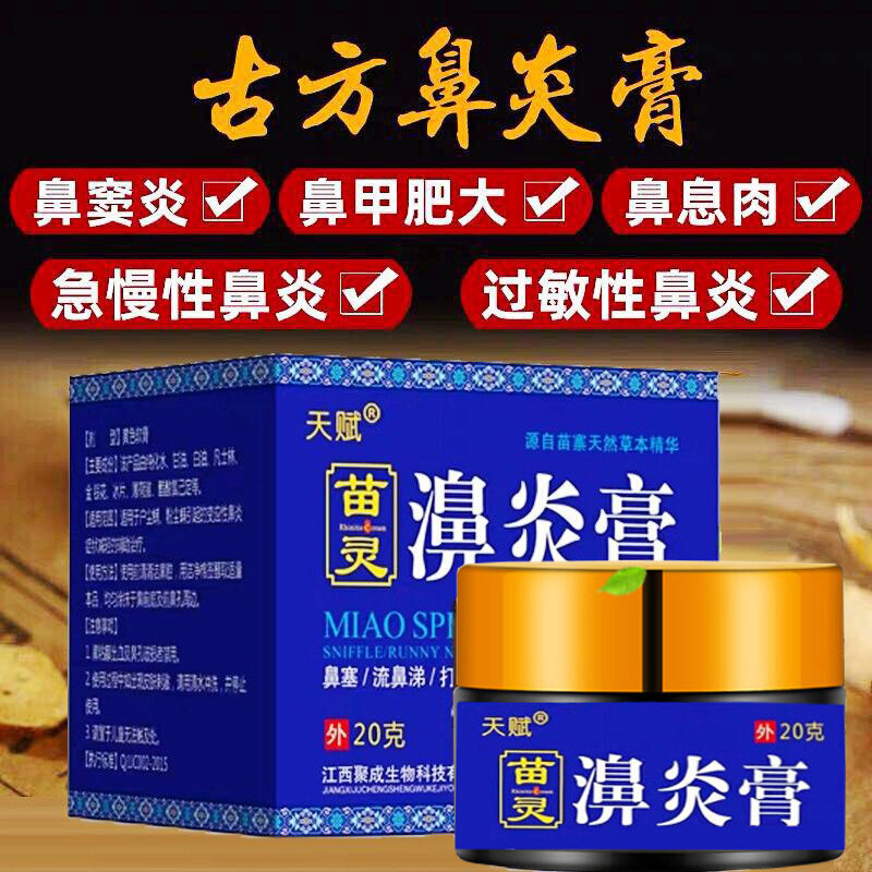 鹅不食鼻炎膏鼻甲肥大土方不通气过敏性打喷嚏吹风鼻塞