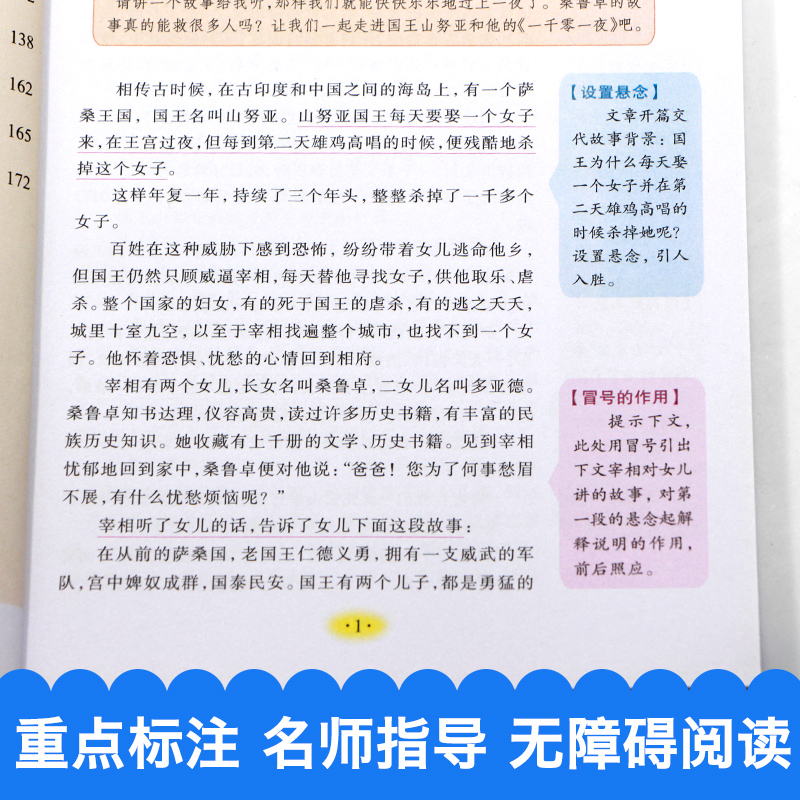 [正版]一千零一夜书籍三年级必读的课外书下学期人教版全集完整版小学生四五年级阅读经典书目故事书人民文学教育读物出版社高清大图