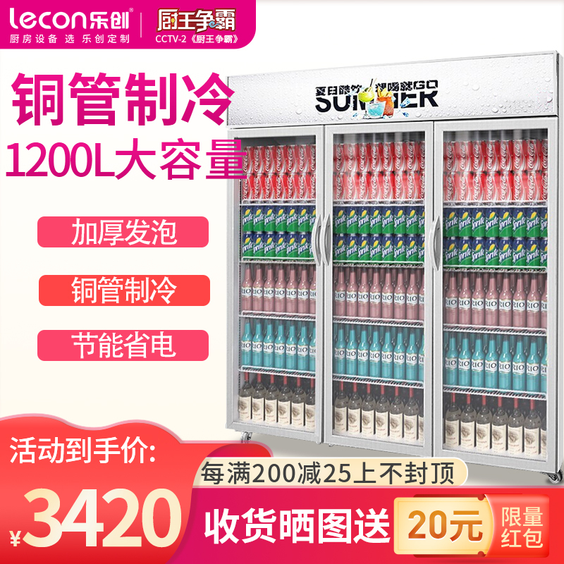 乐创饮料展示柜冷藏柜保鲜柜商用立式双开门柜冰柜大容量冰箱超市 银色 三门直冷上机组