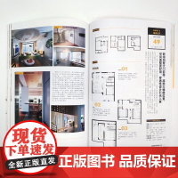 旧屋翻新格局破解100例 旧房改造室内空间布局户型图解规划设计书 教你破解平面图的室内设计专书