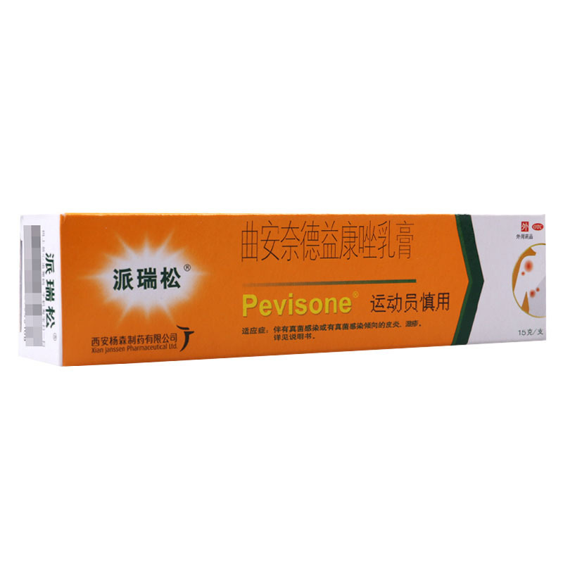 派瑞松 曲安奈德益康唑乳膏15g真菌感染湿疹手足癣股癣花斑癣皮炎高清大图
