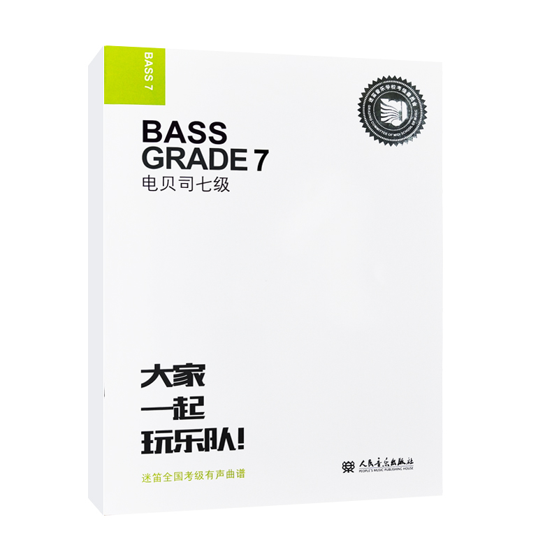 正版新书]电贝司-七级李杰9787103056424高清大图