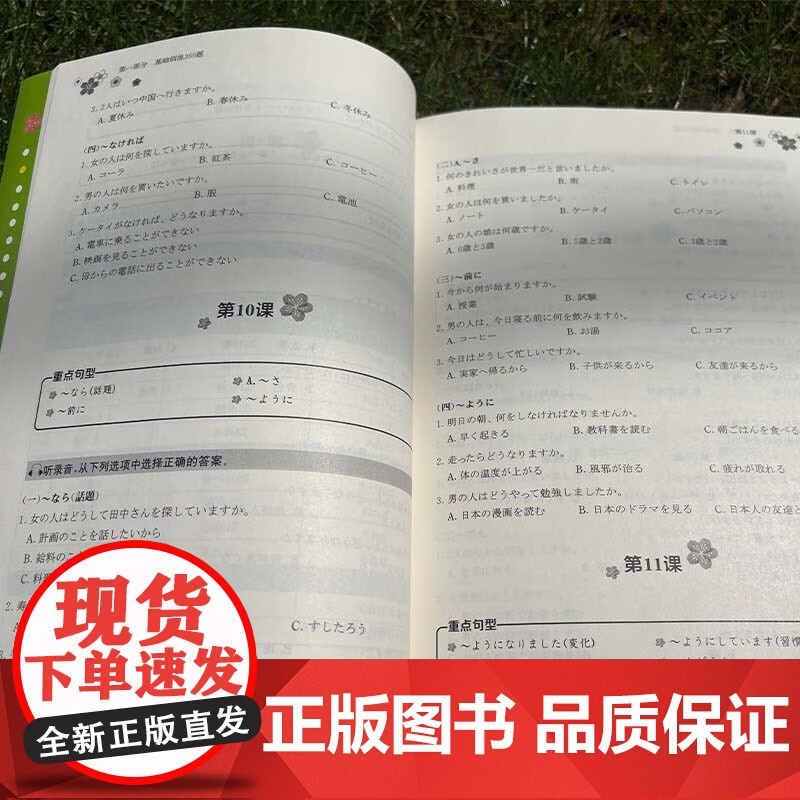 新高考日语听力训练 中级篇 第2版 许小明 著 外语学习高清大图