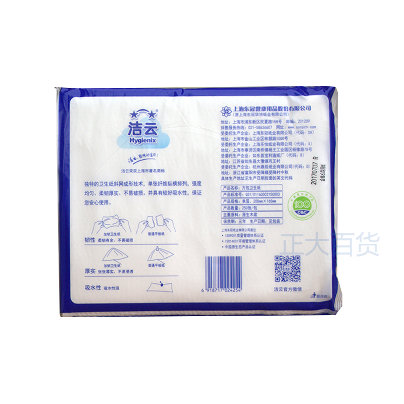洁云平板卫生纸250张9包柔韧家用实惠装草纸厕纸高清大图