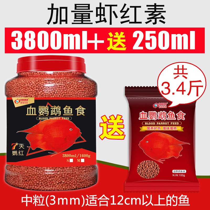 血鹦鹉鱼饲料红鹦鹉鱼鱼食虾红素增红增色发财鱼热带鱼小颗粒鱼粮