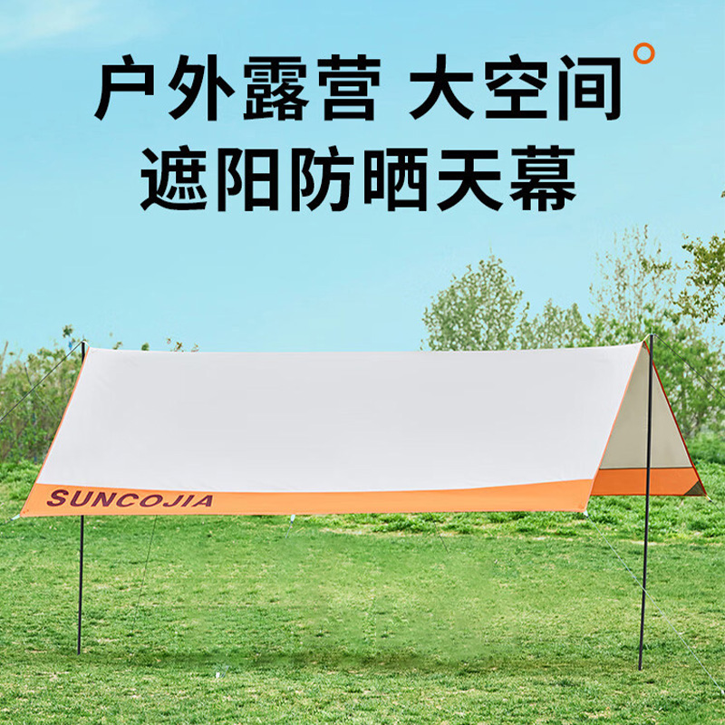 尚烤佳天幕遮阳防晒防风防雨稳固支撑云影橙光款LS-670高清大图