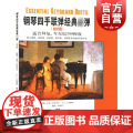 钢琴四手联弹经典弹(初级) 适合拜厄 车尔尼599程度 盖利科沃齐克 钢琴曲谱琴谱 乐器乐谱 钢琴练习曲 上海音乐出9利