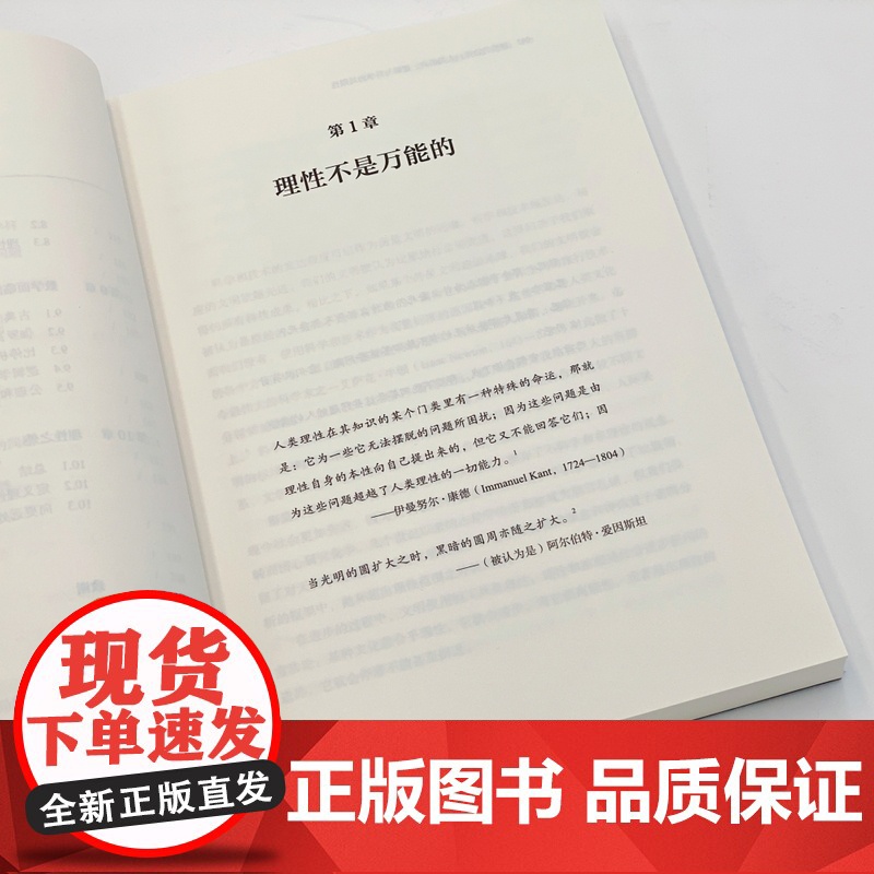 理性的边界:人类语言、逻辑与科学的局限性 自然科学科普读物 量子力学相对论科普书 数学哲学语言学天文学认知科学物理学书籍高清大图