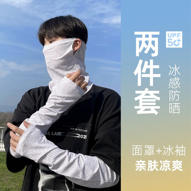 万山宏业 冰袖 面巾 两件套 FS03/套高清大图