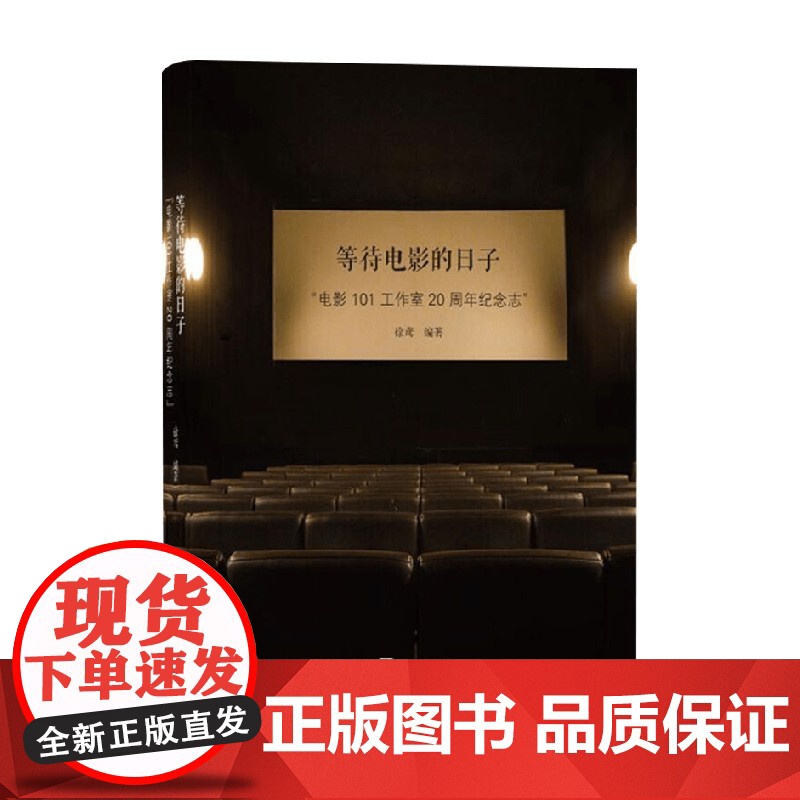 等待电影的日子 徐鸢 著 艺术高清大图