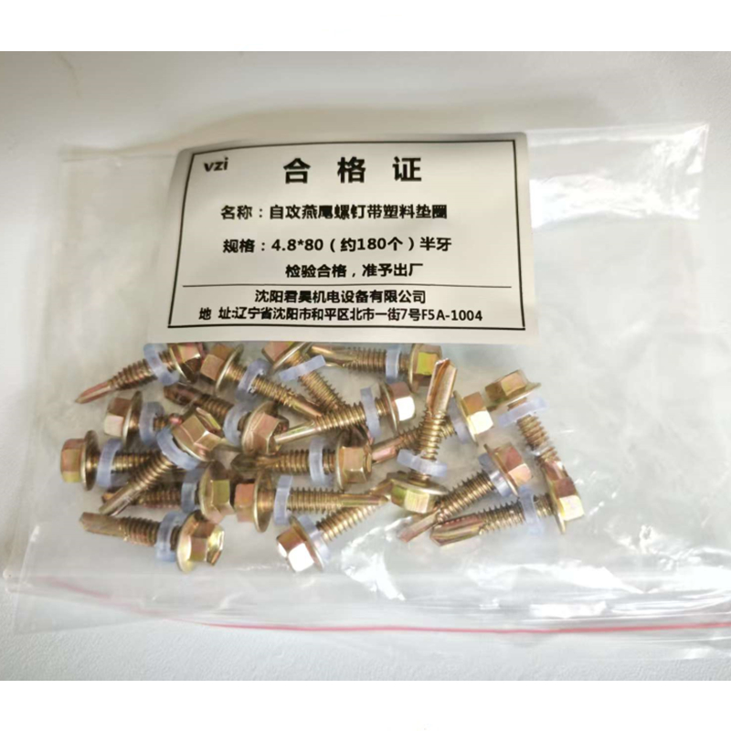 vzi 自攻燕尾螺钉带塑料垫圈 4.8*80(约180个)半牙 包高清大图