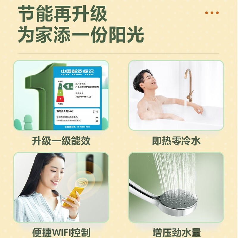 万家乐全屋零冷水一级能效恒温WiFi智控燃气热水器家用天然气强排16升TLU3